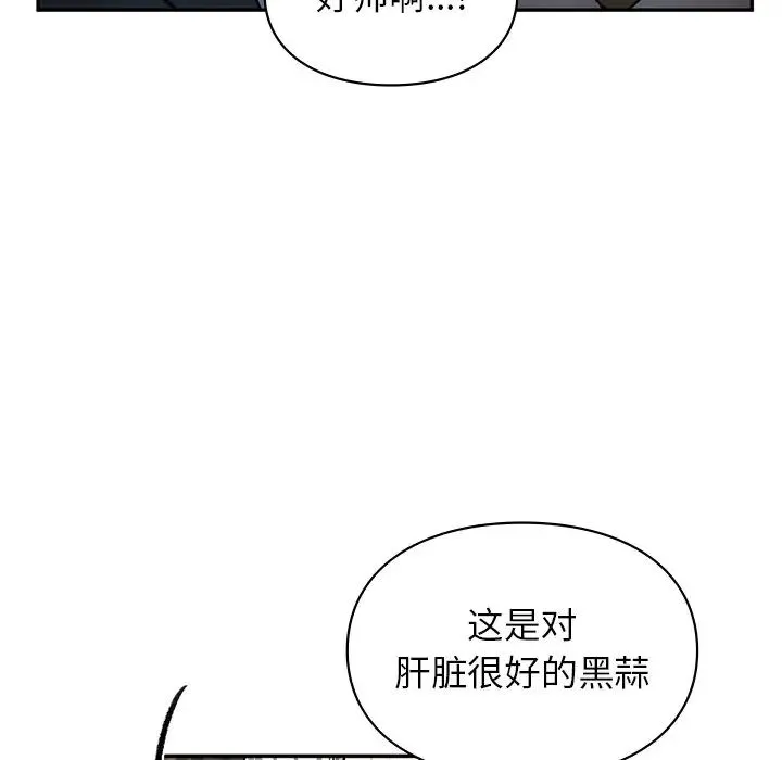 让我一见钟情的他 第1话 第89页