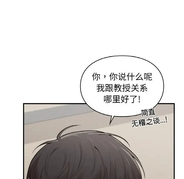让我一见钟情的他 第10话 第6页