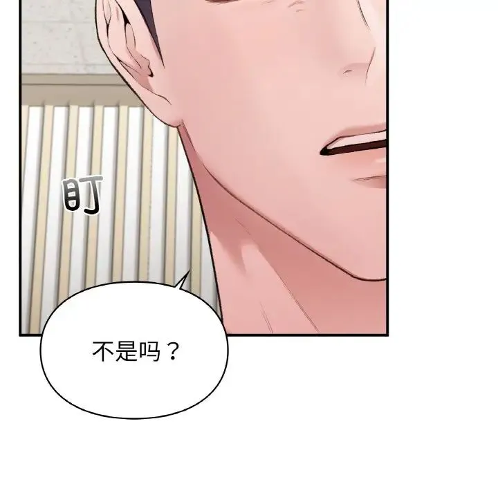 让我一见钟情的他 第10话 第5页