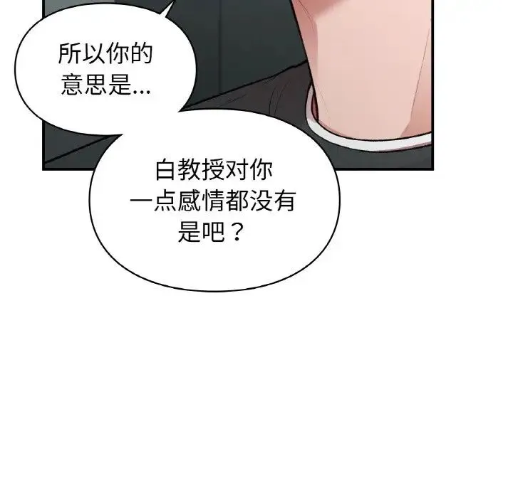 让我一见钟情的他 第10话 第95页