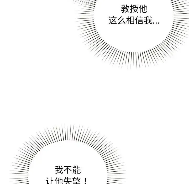 让我一见钟情的他 第10话 第127页