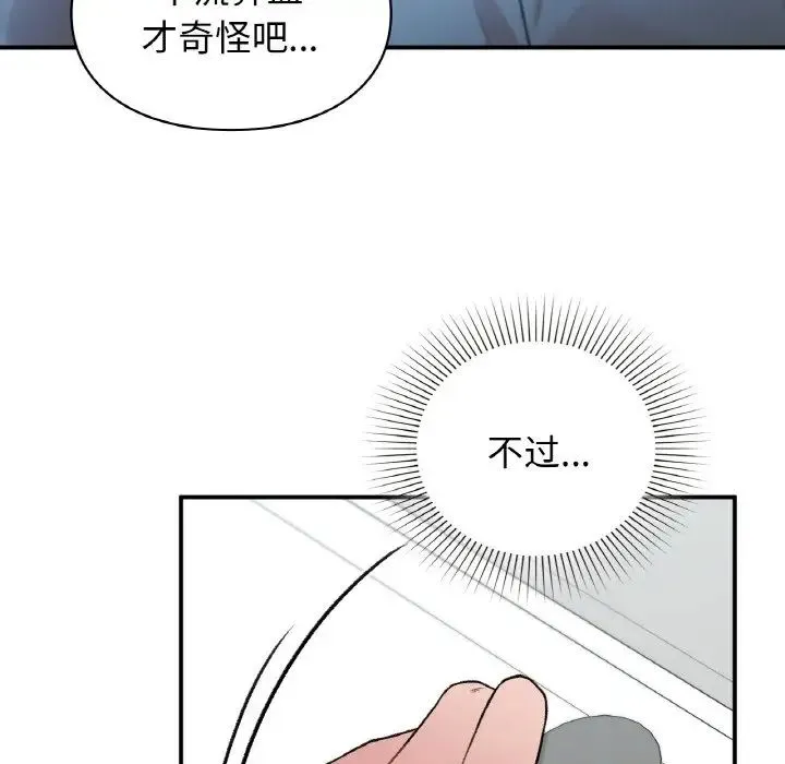 让我一见钟情的他 第10话 第49页