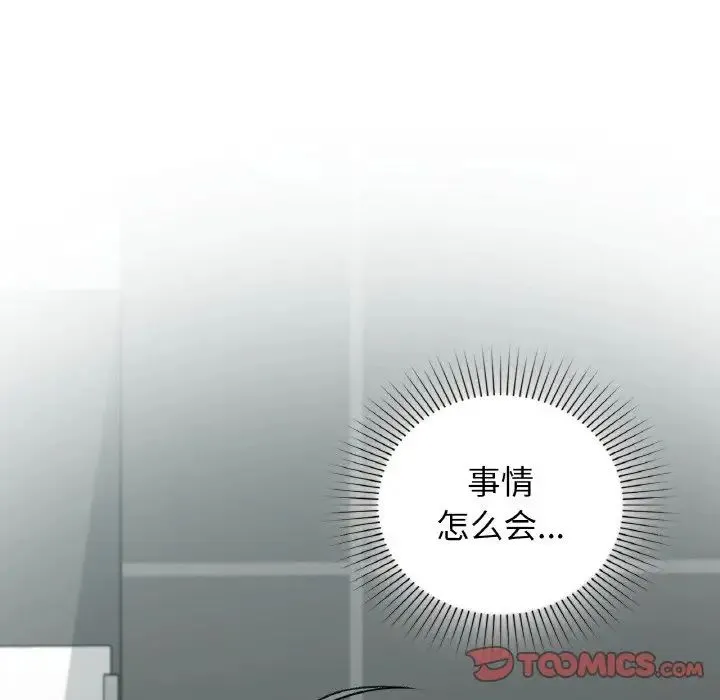 让我一见钟情的他 第10话 第105页