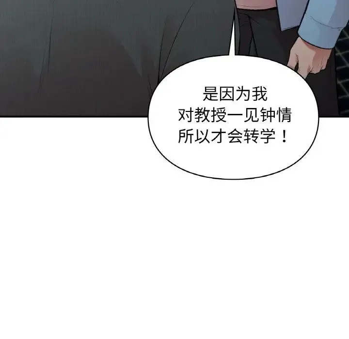 让我一见钟情的他 第10话 第88页