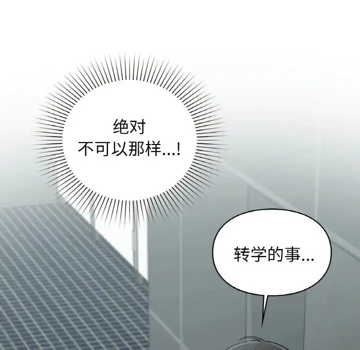 让我一见钟情的他 第10话 第86页