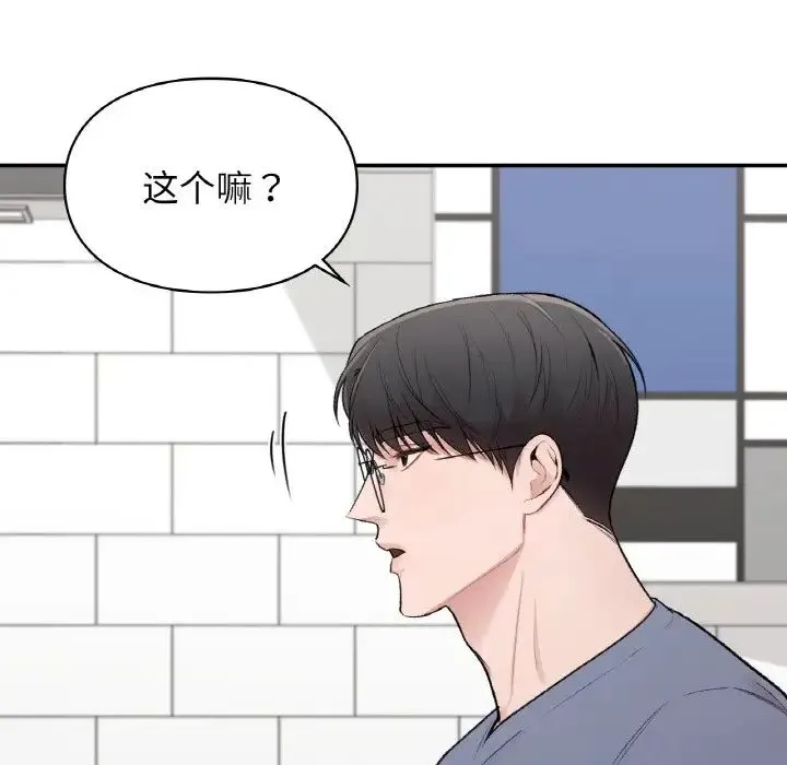 让我一见钟情的他 第10话 第121页