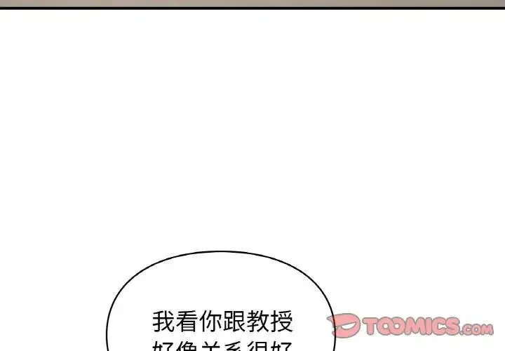让我一见钟情的他 第10话 第3页