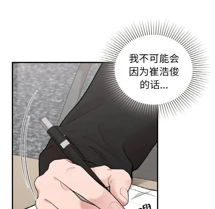 让我一见钟情的他 第10话 第134页