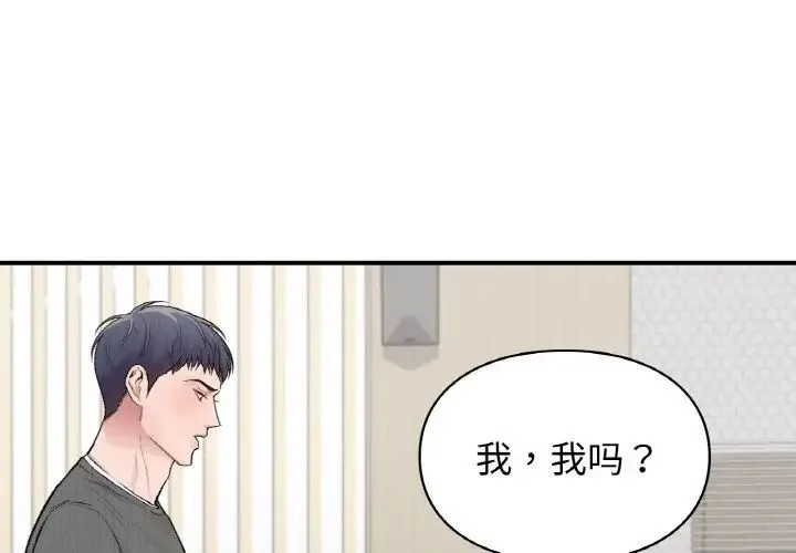 让我一见钟情的他 第10话 第1页