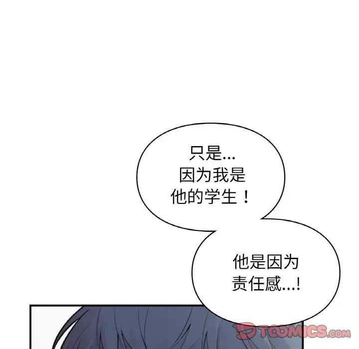 让我一见钟情的他 第10话 第93页