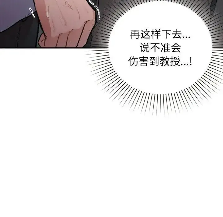 让我一见钟情的他 第10话 第85页