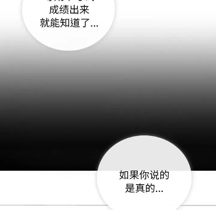 让我一见钟情的他 第10话 第139页