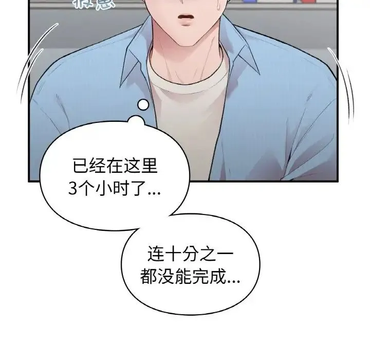 让我一见钟情的他 第10话 第23页