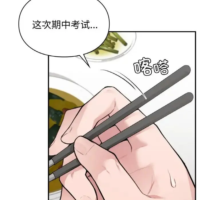 让我一见钟情的他 第10话 第119页