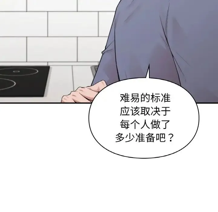 让我一见钟情的他 第10话 第122页