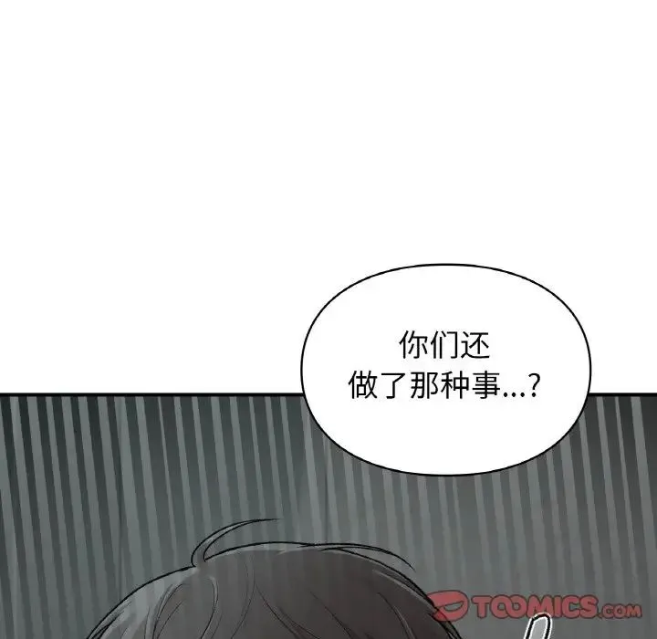 让我一见钟情的他 第10话 第75页