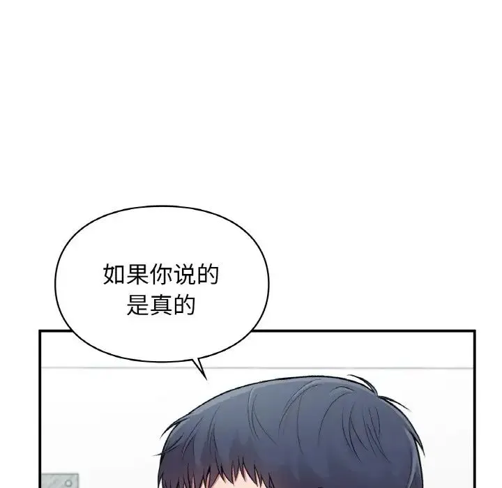 让我一见钟情的他 第10话 第98页