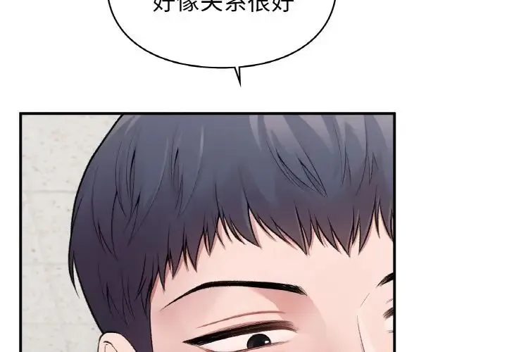 让我一见钟情的他 第10话 第4页