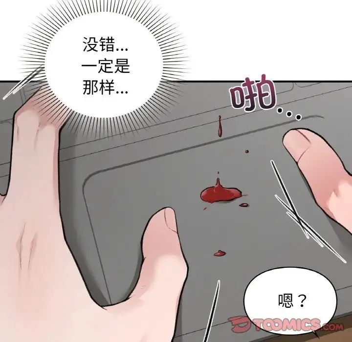 让我一见钟情的他 第10话 第33页
