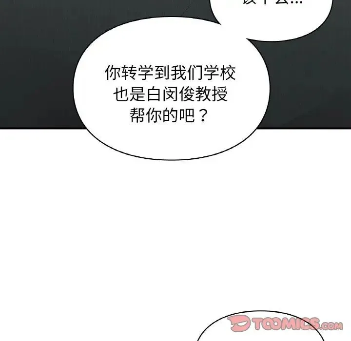 让我一见钟情的他 第10话 第81页
