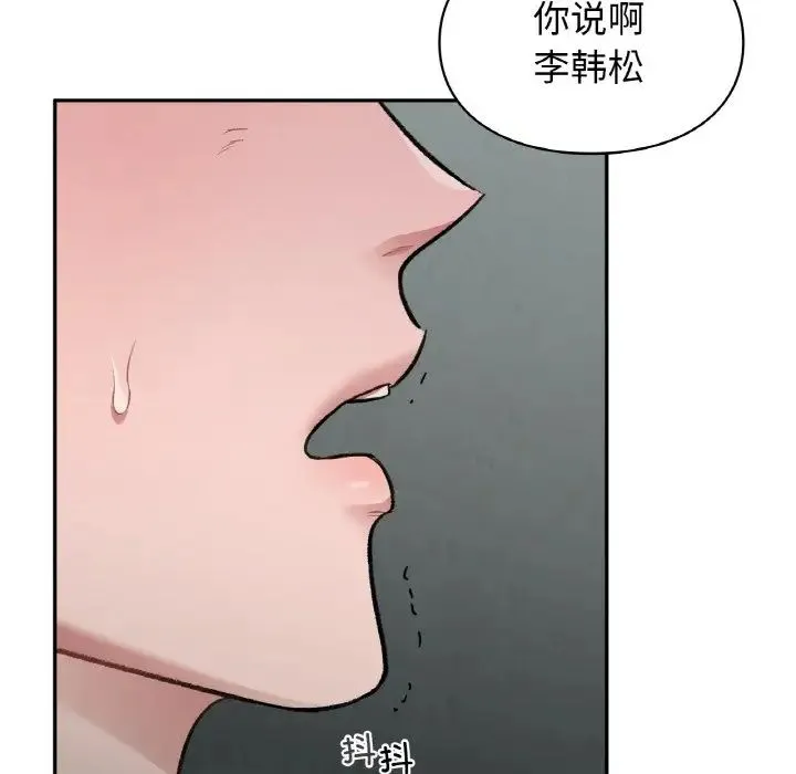 让我一见钟情的他 第10话 第82页