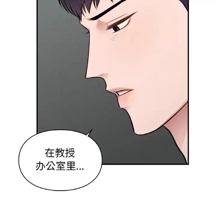 让我一见钟情的他 第10话 第74页