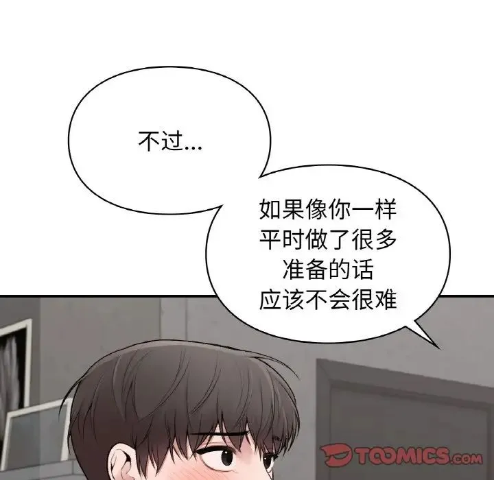 让我一见钟情的他 第10话 第123页