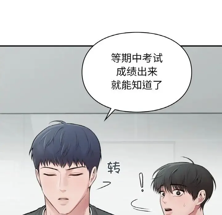 让我一见钟情的他 第10话 第96页