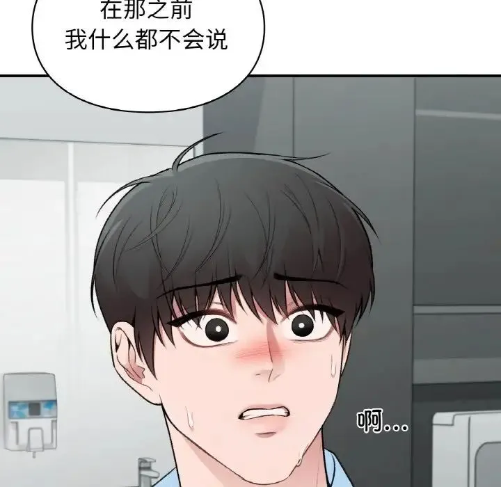 让我一见钟情的他 第10话 第101页