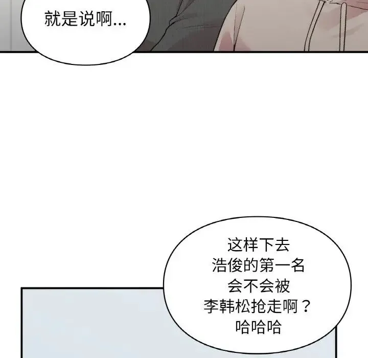 让我一见钟情的他 第10话 第42页