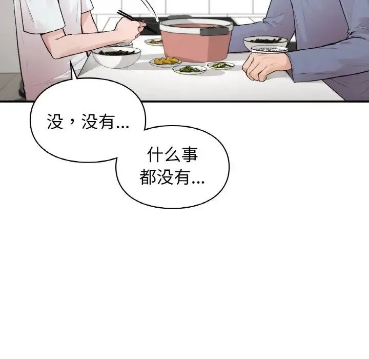让我一见钟情的他 第10话 第114页