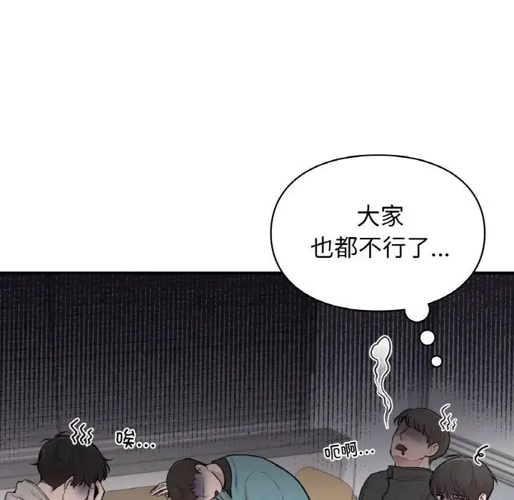 让我一见钟情的他 第10话 第24页