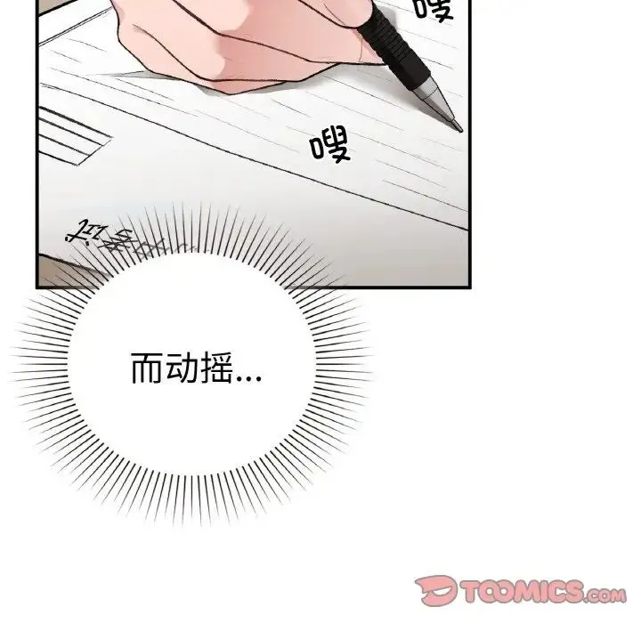 让我一见钟情的他 第10话 第135页