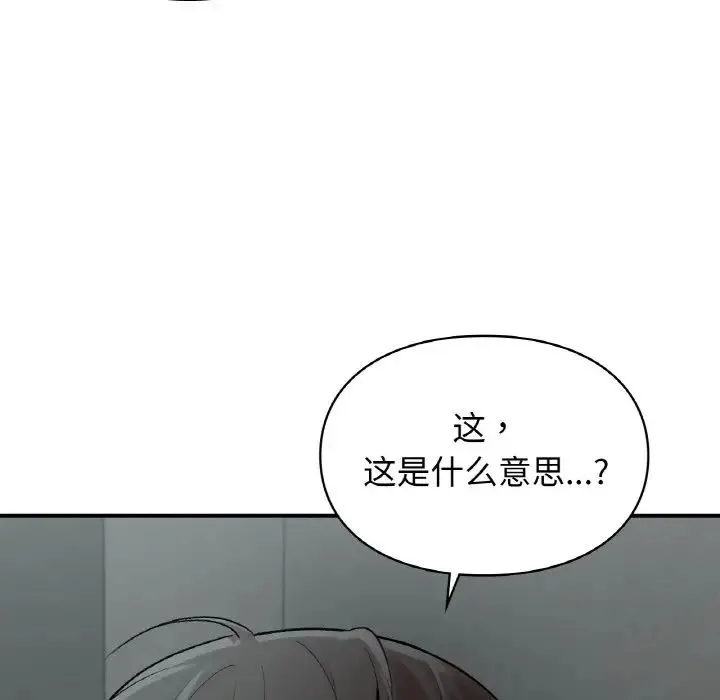 让我一见钟情的他 第10话 第66页
