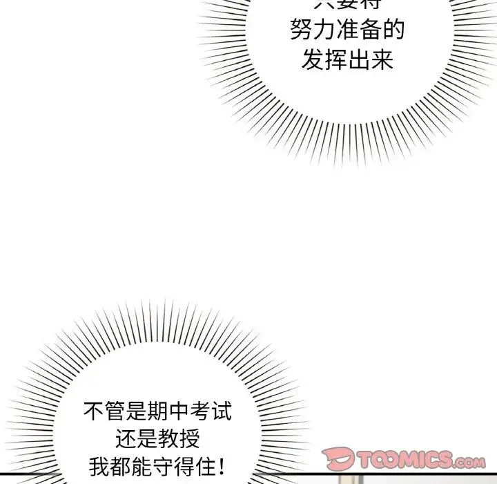 让我一见钟情的他 第10话 第129页