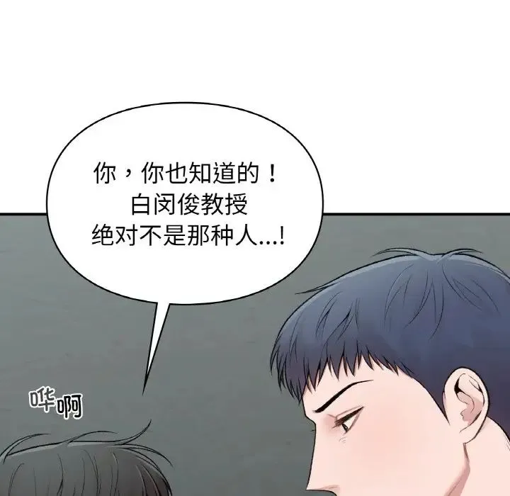 让我一见钟情的他 第10话 第91页