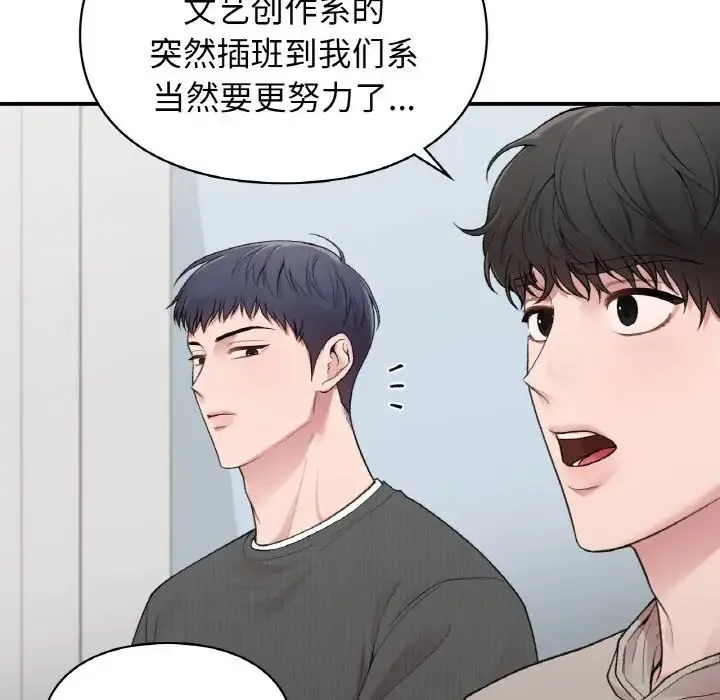 让我一见钟情的他 第10话 第41页