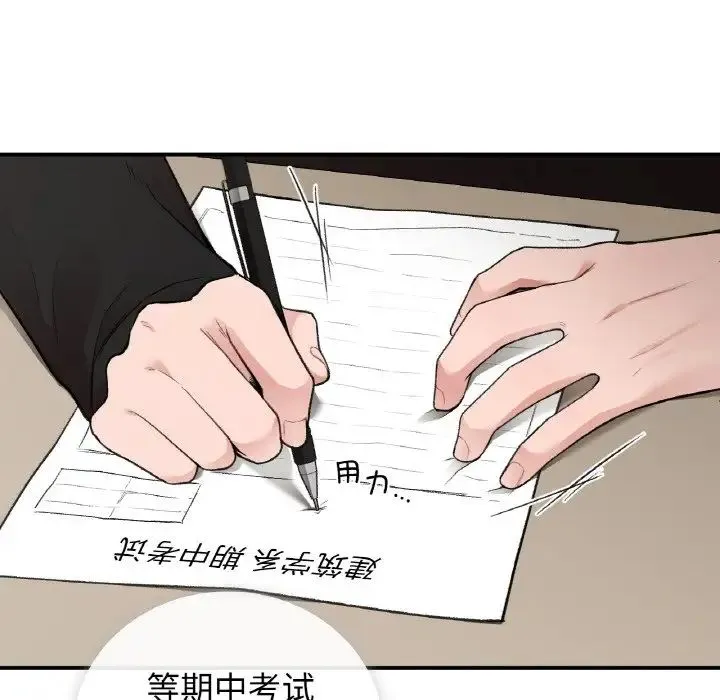 让我一见钟情的他 第10话 第138页