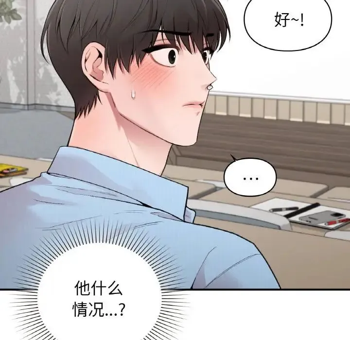 让我一见钟情的他 第10话 第13页