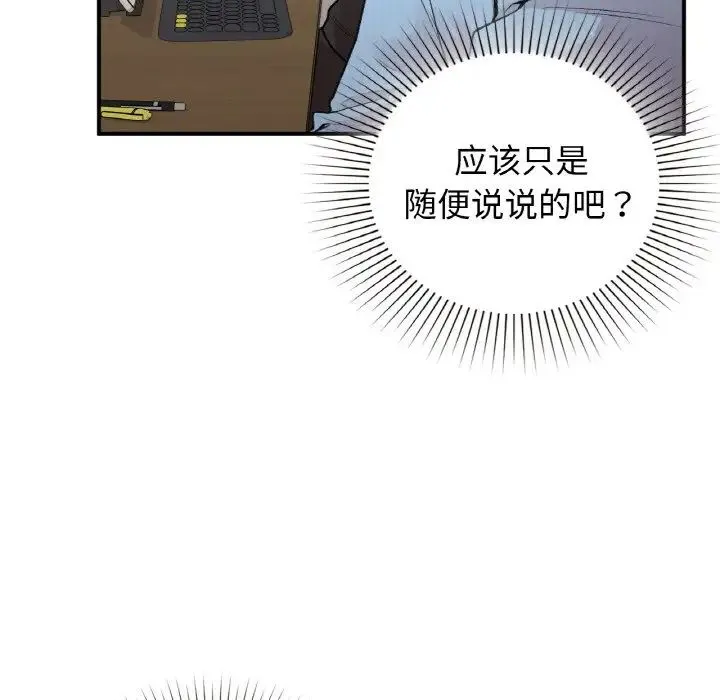 让我一见钟情的他 第10话 第32页