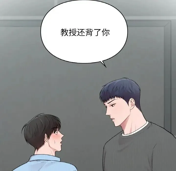 让我一见钟情的他 第10话 第71页