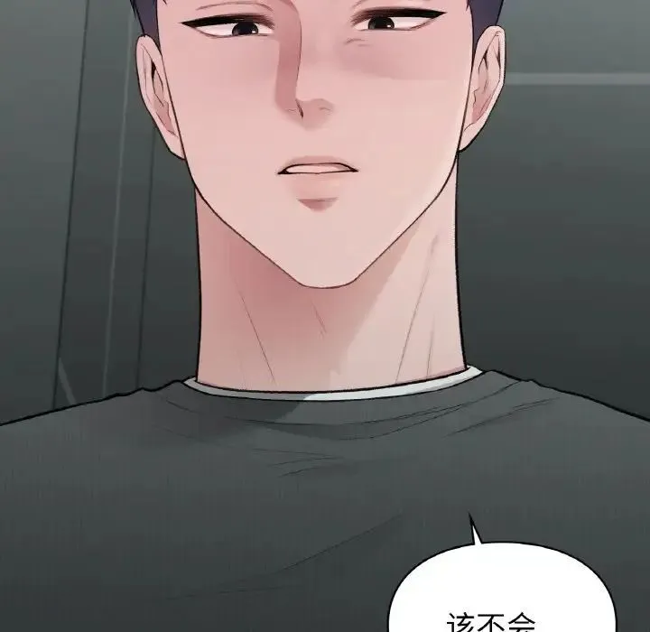 让我一见钟情的他 第10话 第80页