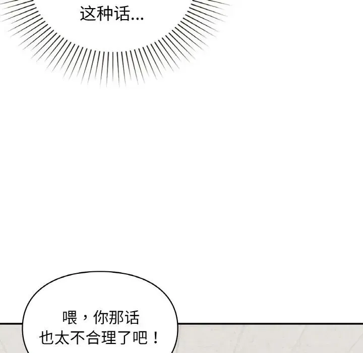 让我一见钟情的他 第10话 第8页
