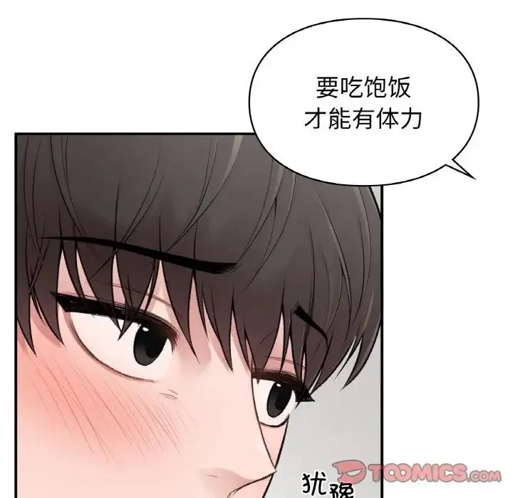 让我一见钟情的他 第10话 第117页