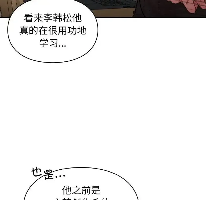 让我一见钟情的他 第10话 第40页