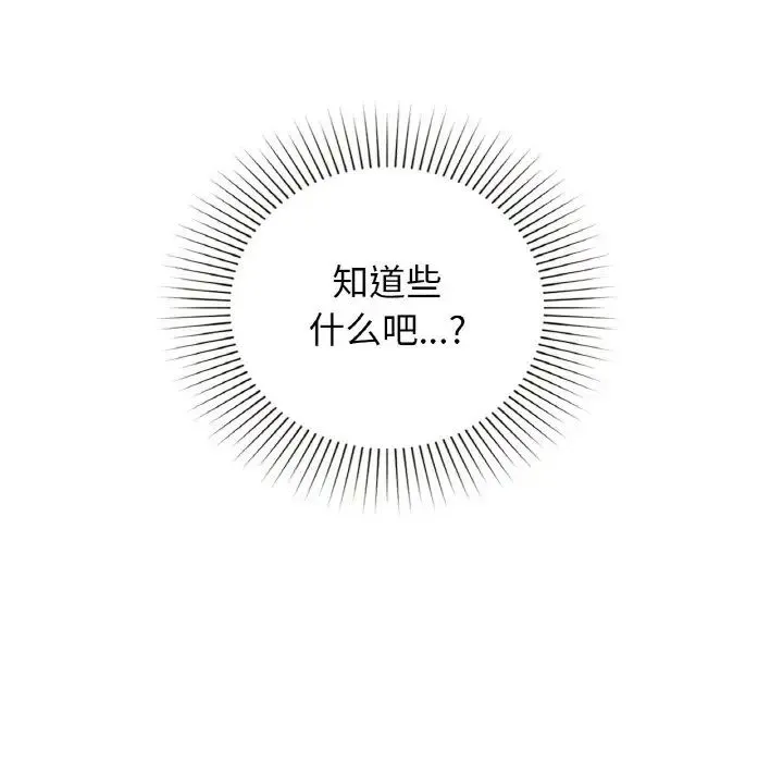 让我一见钟情的他 第10话 第16页