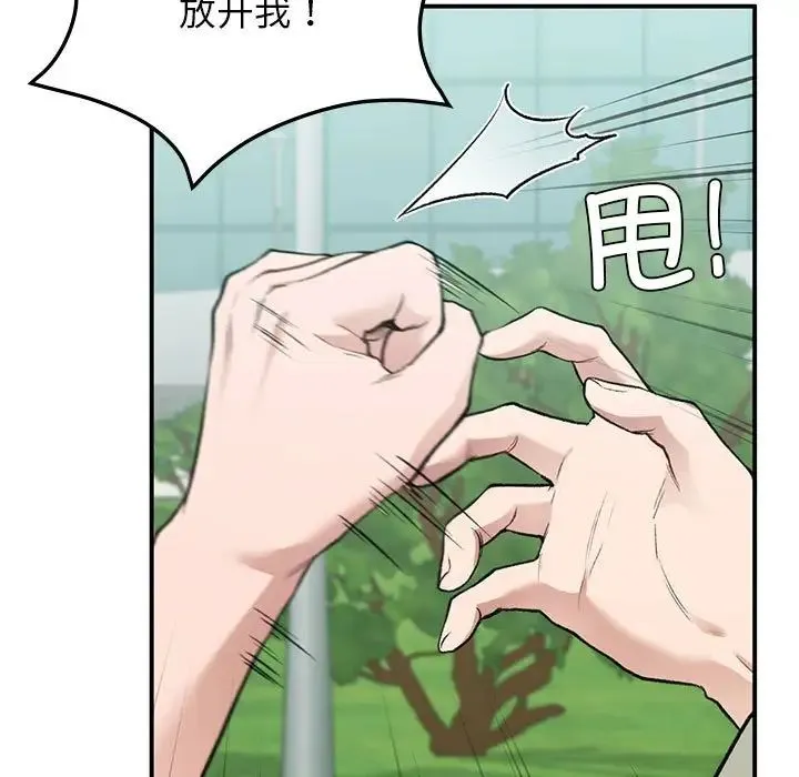 让我一见钟情的他 第32話 第139页