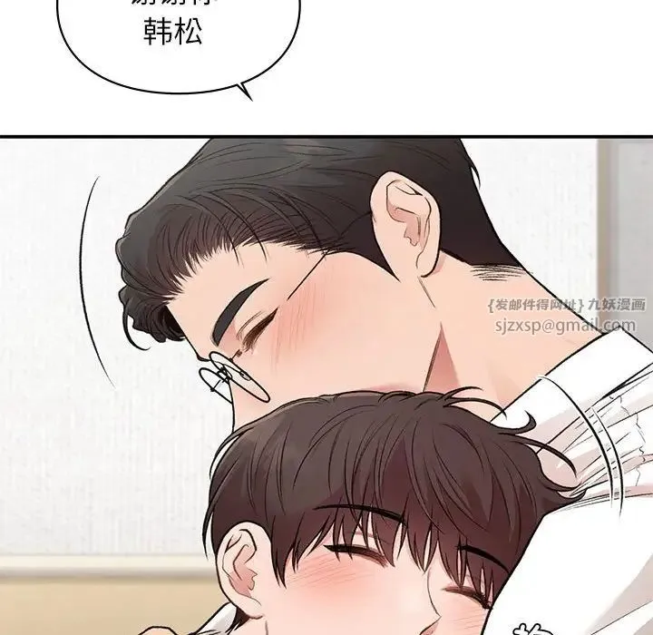 让我一见钟情的他 第32話 第103页