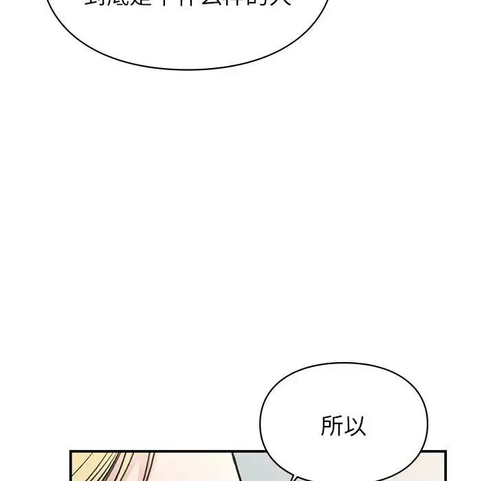 让我一见钟情的他 第32話 第25页