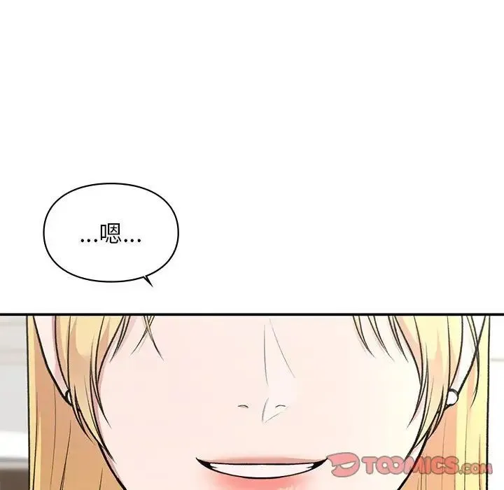 让我一见钟情的他 第32話 第39页